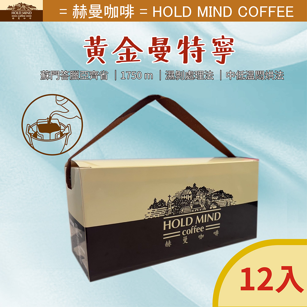 黃金曼特寧12入